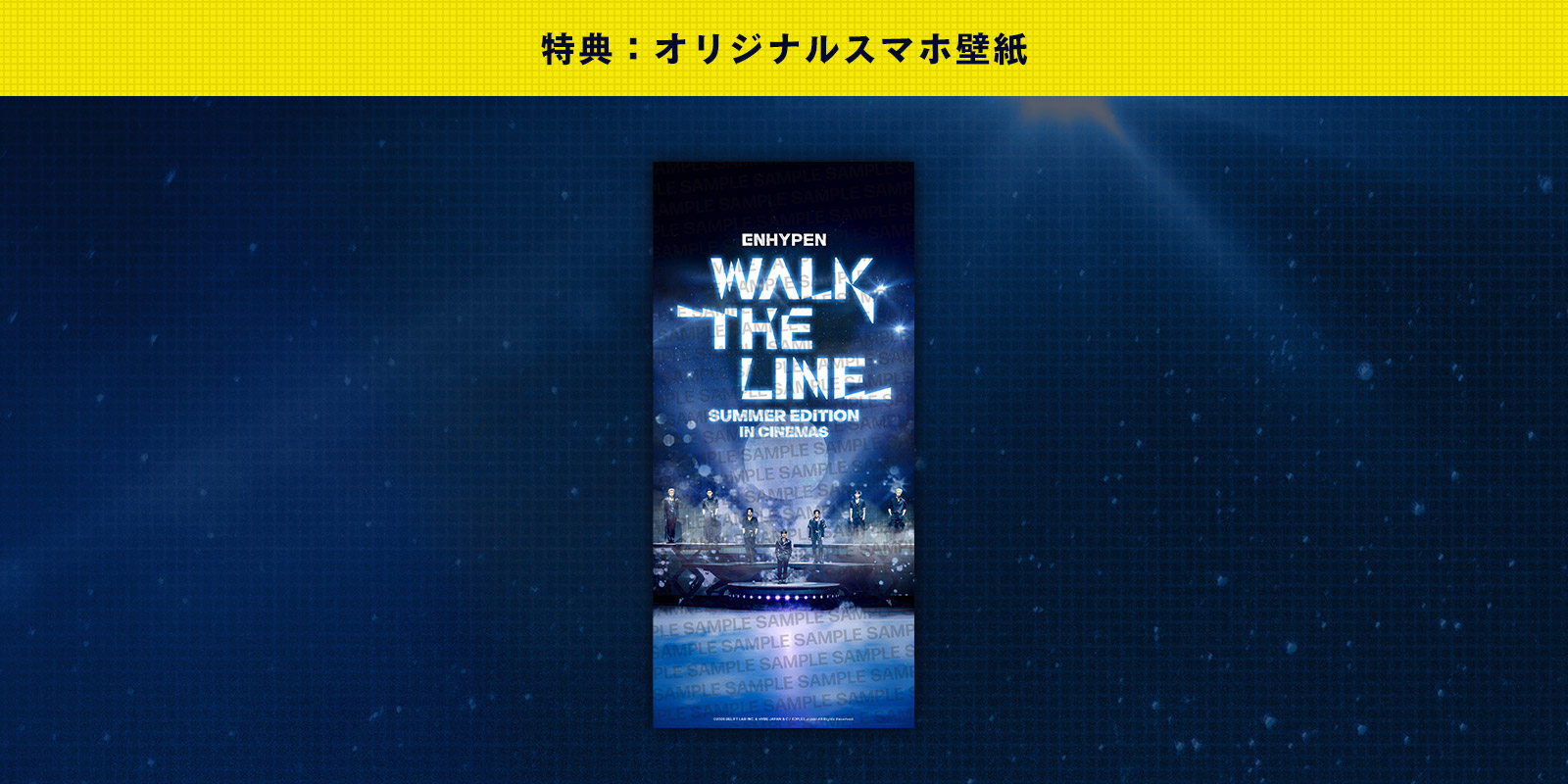 特典：オリジナルスマホ壁紙