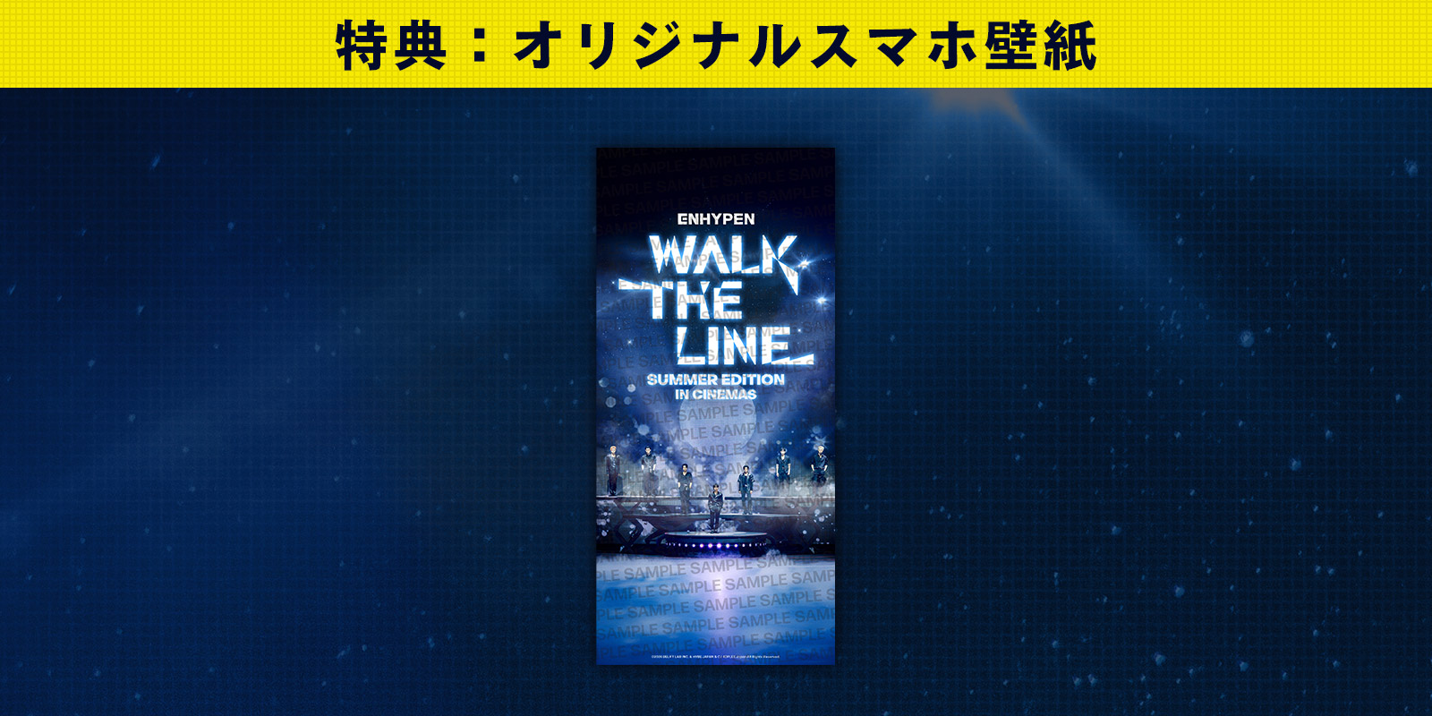 特典：オリジナルスマホ壁紙